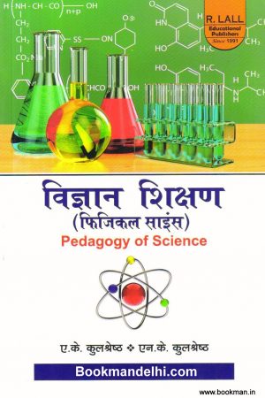 विज्ञान शिक्षण | Pedagogy of Science (Hindi)