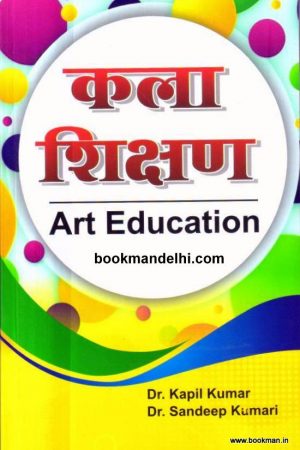 कला शिक्षण | Art Education