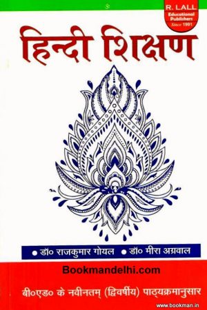 हिन्दी शिक्षण | Hindi Shikshan | Teaching of Hindi