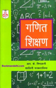 गणित शिक्षण | Teaching Of Mathematics