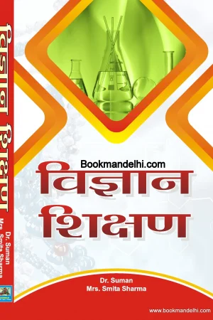 विज्ञान शिक्षण | Vigyan Shikshan | Science Education Elementary