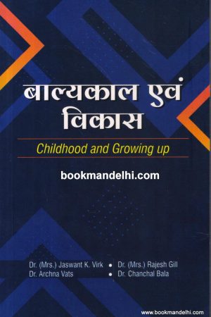 बाल्यकाल एवं विकास | Childhood and Growing up
