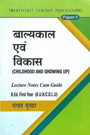 बाल्यकाल  एवं  विकास | Childhood And Growing Up (Hindi)