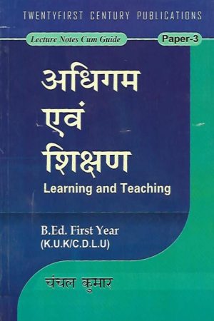 अधिगम  एवं  शिक्षण Learning And Teaching