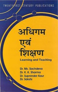 अधिगम एवं शिक्षण | Learning And Teaching (Hindi)