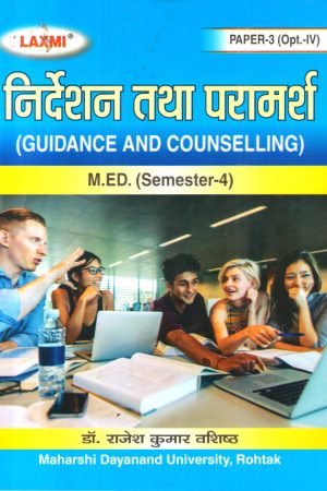 निर्देशन तथा परामर्श | Guidance and Counselling Hindi