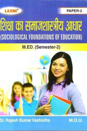 शिक्षा का समाजशास्त्रीय आधार (Sociological Foundations of Education) Hindi