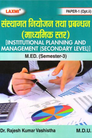 संस्थागत नियोजन तथा प्रबन्धन  (माध्यमिक स्तर)  INSTITUTIONAL PLANNING AND MANAGEMENT (SECONDARY LEVEL) Hindi