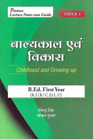 बाल्यकाल एवं विकास | Childhood And Growing Up (Hindi)