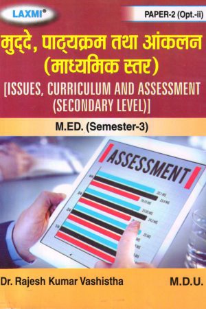 मुद्दे, पाठ्यक्रम तथा आंकलन (माध्यमिक स्तर) ISSUES, CURRICULUM AND ASSESSMENT (SECONDARY LEVEL)
