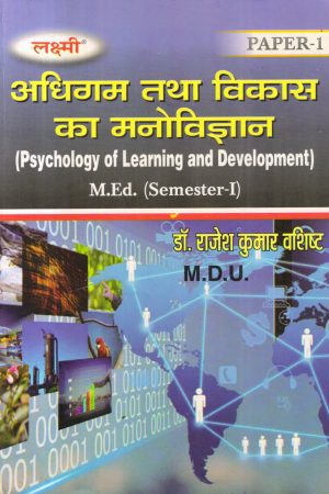 अधिगम तथा विकास का मनोविज्ञान | (Psychology of Learning and Development) Hindi