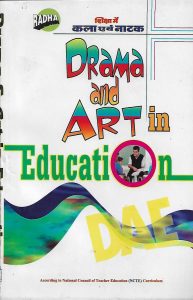 शिक्षा में नाटक और कला | Drama and Art in Education (Hindi)