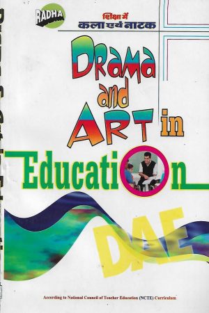 शिक्षा में नाटक और कला | Drama and Art in Education (Hindi)