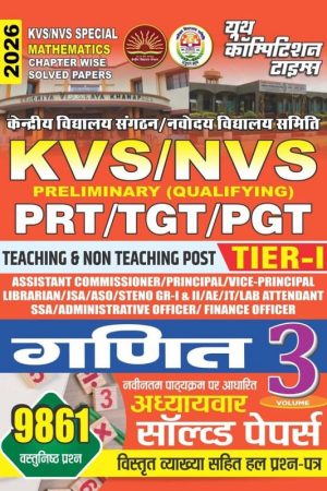 KVS/NVS Mathematics Chapter-Wise Solved Papers 2026, Preliminary Qualifying PRT/TGT/PGT Tier-1, Teaching and Non-Teaching Posts Volume 3