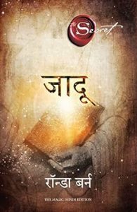 जादू | Magic (Hindi)