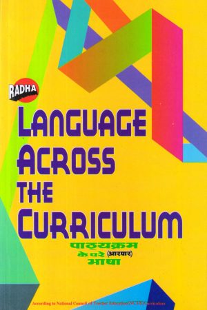 पाठ्यक्रम के पारे (आरपार) भाषा | LANGUAGE ACROSS THE CURRICULUM (Hindi)