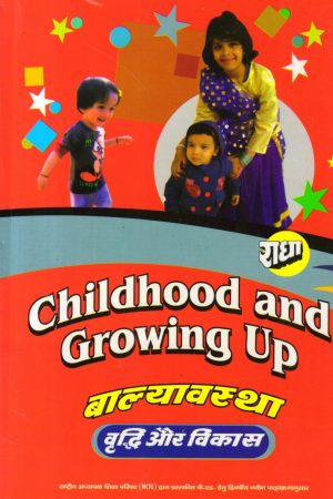 बाल्यावस्था  वृद्धि और विकास | Childhood and Growing Up  (Hindi)