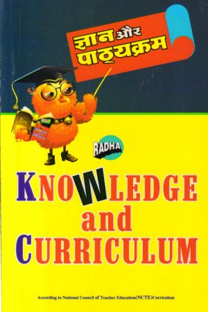 ज्ञान और पाठ्यक्रम | Knowledge and Curriculum (Hindi)
