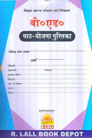 B.ED. पाठ-योजना पुस्तिका Lesson Planning Book