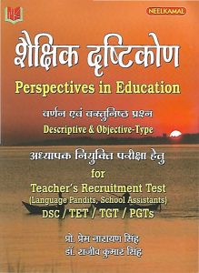 शैक्षिक दृष्टिकोण Perspectives in Education