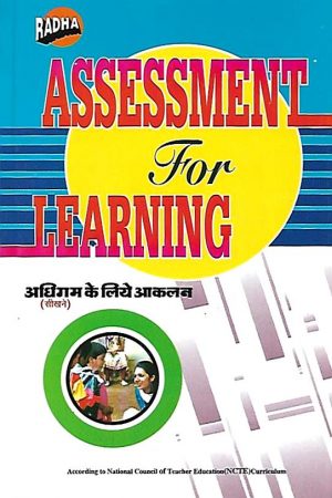 अधिगम के लिये आकलन  Assessement For Learning (Hindi)
