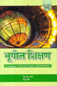 भूगोल शिक्षण | Pedagogy of School Subject Geography (Hindi)