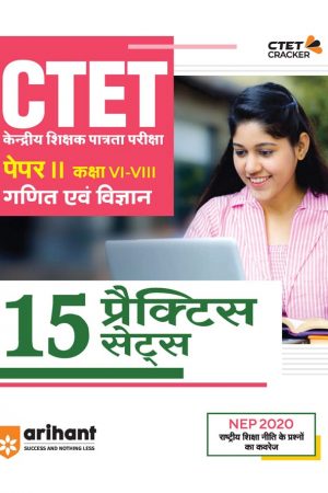 प्रैक्टिस सेट्स पेपर II गणित एवं विज्ञान (कक्षा VI-VIII)