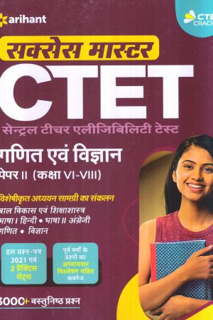CTET सेन्ट्रल टीचर एलीजिबिलिटी टेस्ट | गणित एवं विज्ञान