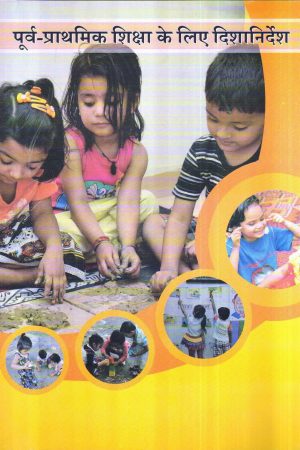 पूर्व-प्राथमिक शिक्षा के लिए दिशानिर्देश | Guidelines for Preschool Education (Hindi)