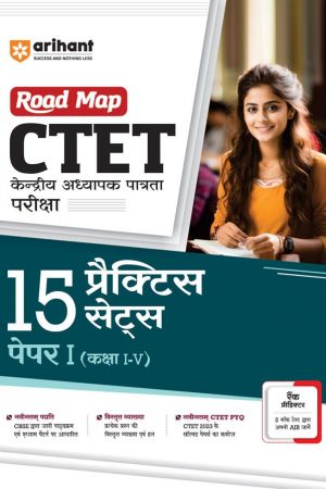 प्रैक्टिस SET पेपर I (कक्षा I-V) Paper 1 Class I-V