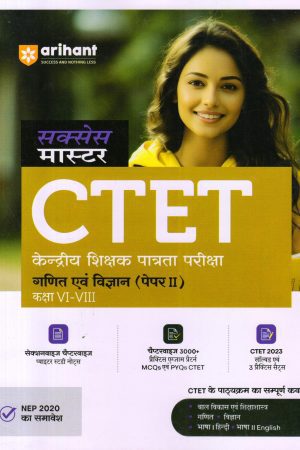 CTET केन्द्रीय शिक्षक पात्रता परीक्षा  गणित एवं विज्ञान