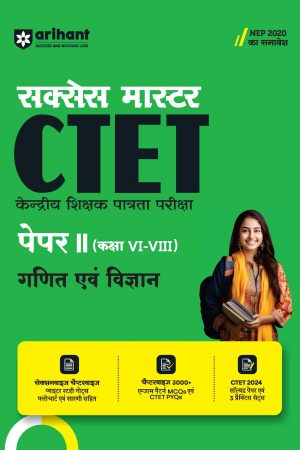 CTET सेन्ट्रल टीचर एलीजिबिलिटी टेस्ट | गणित एवं विज्ञान