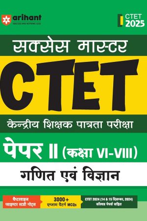 Arihant Success Master CTET Paper 2 Class 6–8 (Mathematics & Science) 2025 | Central Teacher Eligibility Test | Chapterwise Pointer Study Notes