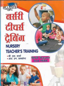 नर्सरी  टीचर्स  ट्रेनिंग | NURSERY TEACHER'S TRAINING (Hindi Manual)