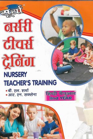 नर्सरी  टीचर्स  ट्रेनिंग | NURSERY TEACHER'S TRAINING (Hindi Manual)