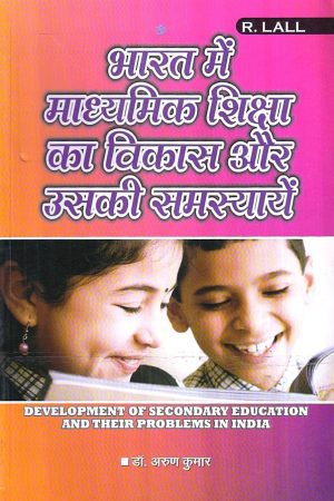 भारत में माध्यमिक शिक्षा का विकास और उसकी समस्यायें | Development of secondary education in India and its problems (Hindi)