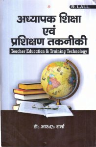अध्यापक शिक्षा एवं प्रशिक्षण तकनीकी | Teacher Education & Training Technology (Hindi)