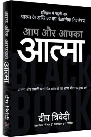 आप और आपका आत्मा | You And Your Soul (Hindi)