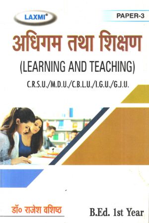 अधिगम तथा शिक्षण | Learning and Teaching