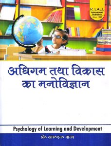 अधिगम तथा विकास का मनोविज्ञान | Psychology of Learning and Development (Hindi)