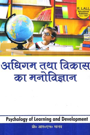 अधिगम तथा विकास का मनोविज्ञान | Psychology of Learning and Development (Hindi)