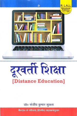 दूरवर्ती शिक्षा (Distance Education) Hindi
