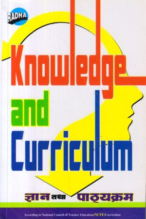 ज्ञान और पाठ्यक्रम Knowledge and Curriculum (Hindi)
