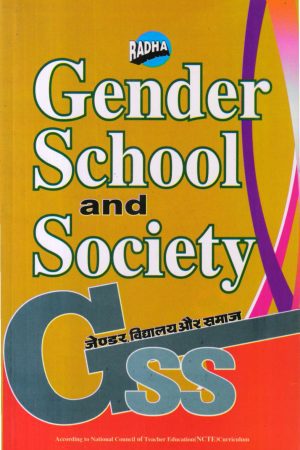Gender School and Society| जेण्डर विद्यालय और समाज (Hindi)