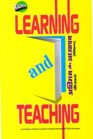 अधिगम (सीखना) और अध्यापन (शिक्षण) | Learning And Teaching (Hindi)