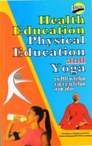 Health Education Physical Education and Yoga| शारीरिक शिक्षा स्वास्थ्य शिक्षा तथा योग (Hindi)