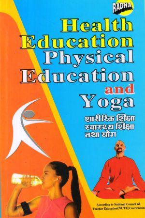 Health Education Physical Education and Yoga| शारीरिक शिक्षा स्वास्थ्य शिक्षा तथा योग (Hindi)