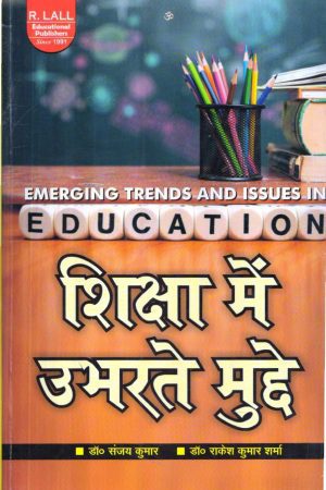 शिक्षा में उभरते मुद्दे | EMERGING TRENDS AND ISSUES IN EDUCATION (Hindi)