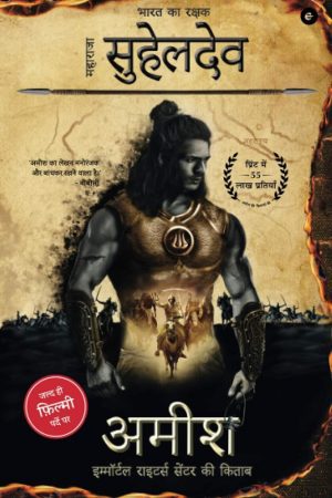 भारत का रक्षक सुहेलदेव महाराजा (Hindi) Legend Of Suheldev The King Who Saved India