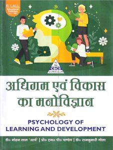अधिगम एवं विकास का मनोविज्ञान | PSYCHOLOGY OF LEARNING AND DEVELOPMENT (Hindi)